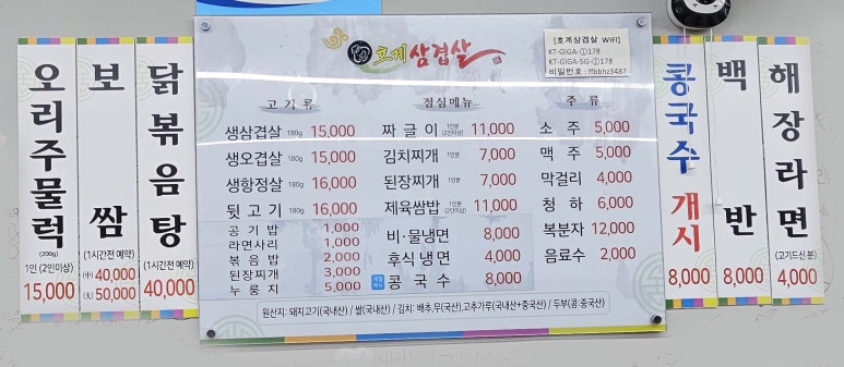 호계삼겹살 이미지