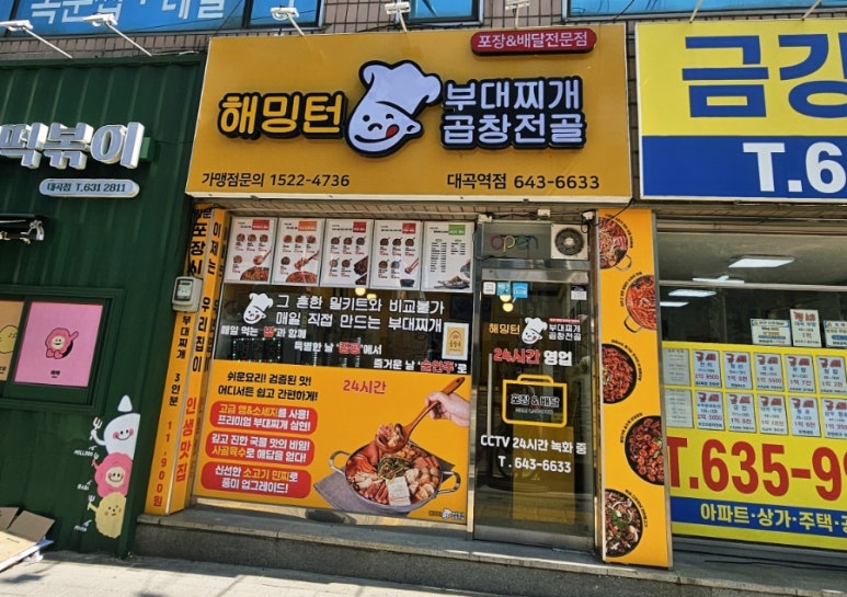 해밍턴부대찌개&곱창전골 이미지