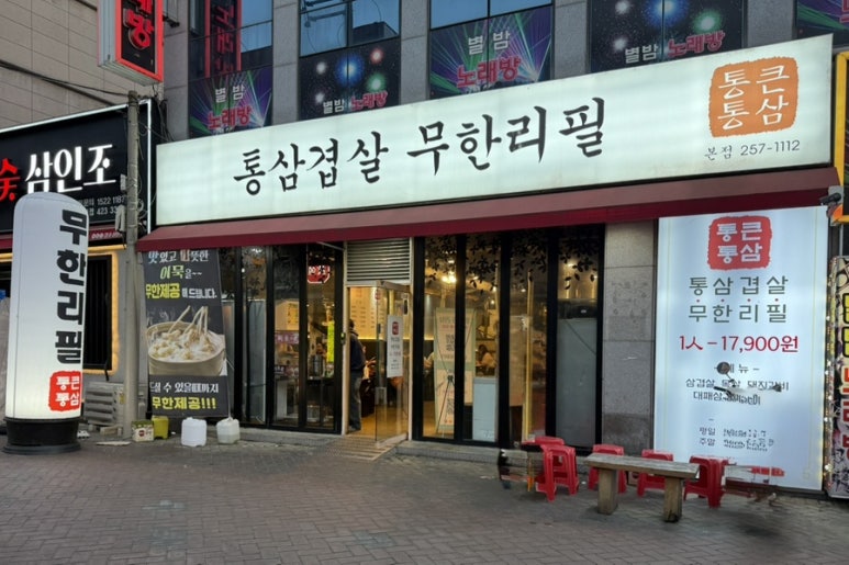 통큰통삼 이미지