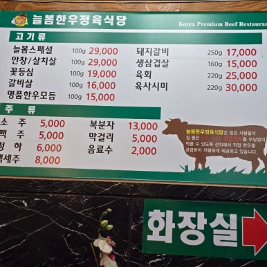 늘봄정육식당 이미지