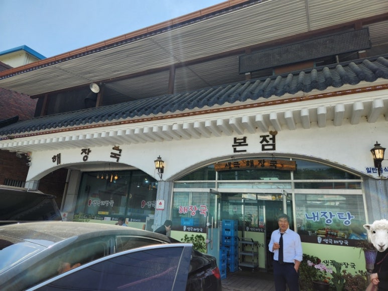 생극해장국 이미지