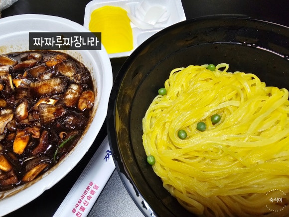 짜짜루짜장나라 이미지