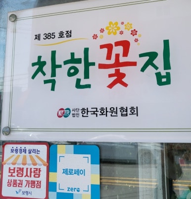 늘푸른화원 이미지