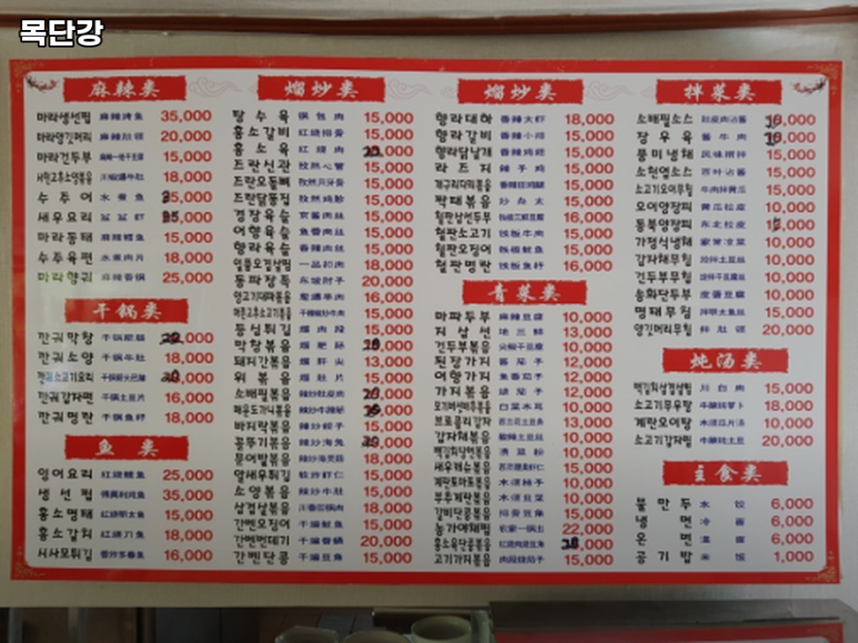 목단강식당 사진 2