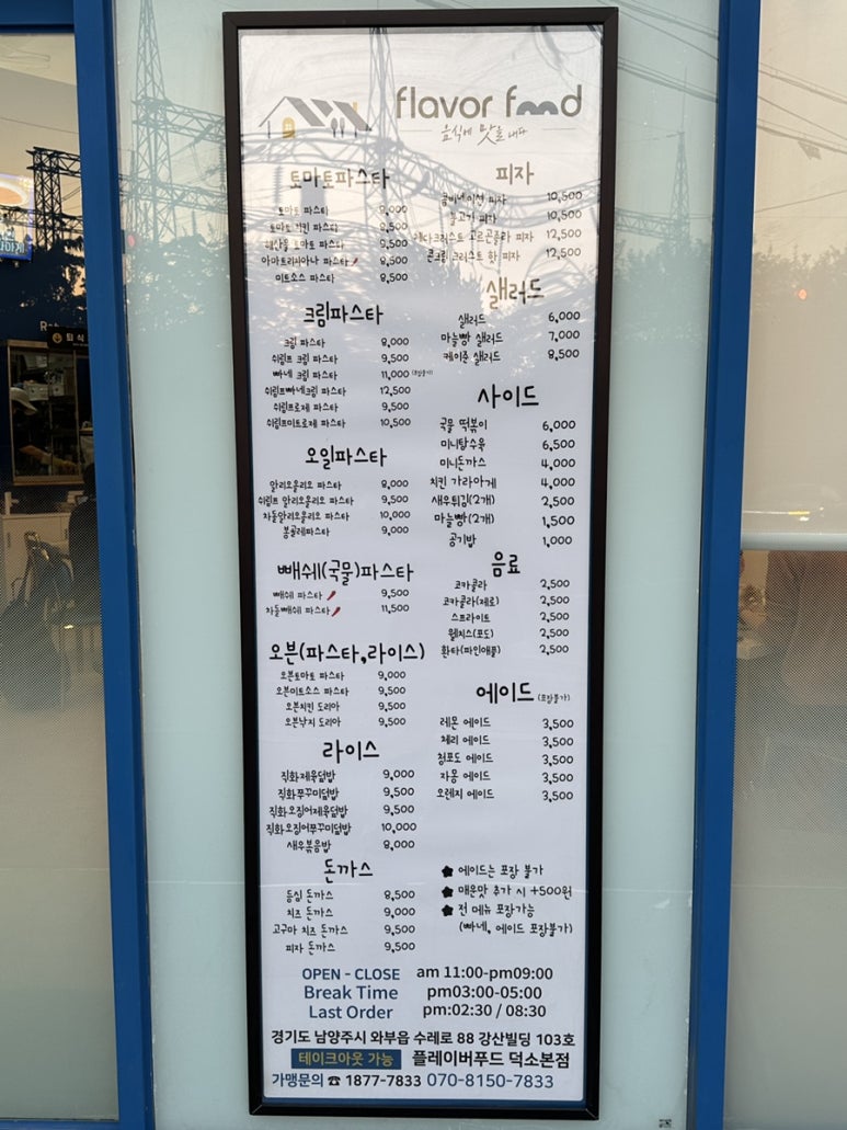 플레이버푸드덕소 이미지