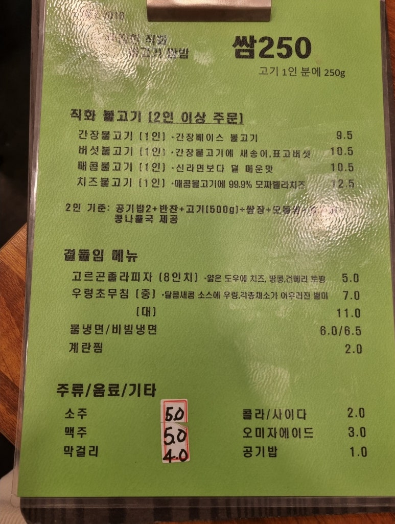 쌈250 이미지