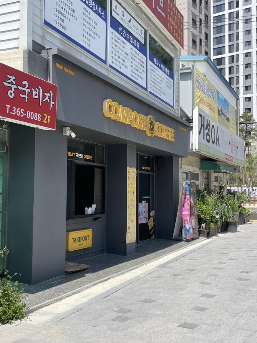 컴포즈커피 서광주세무서점 이미지