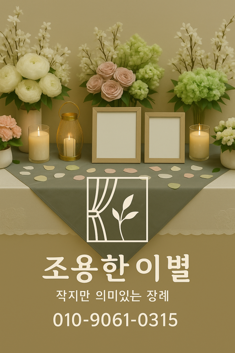 장례를아는사람 이미지