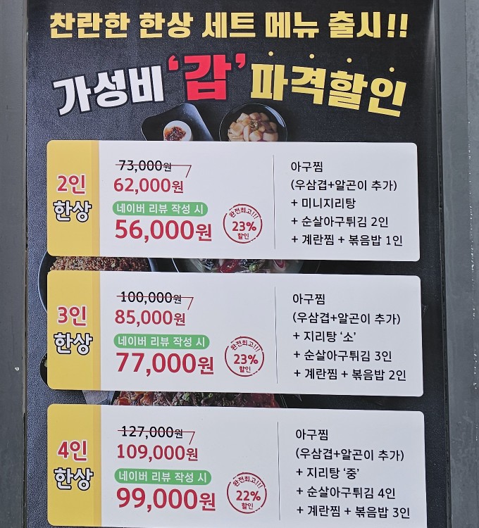 찬란한아구 공덕직영점 이미지