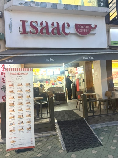 이삭토스트마들역점 이미지