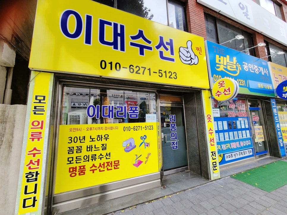 유명옷수선 이미지