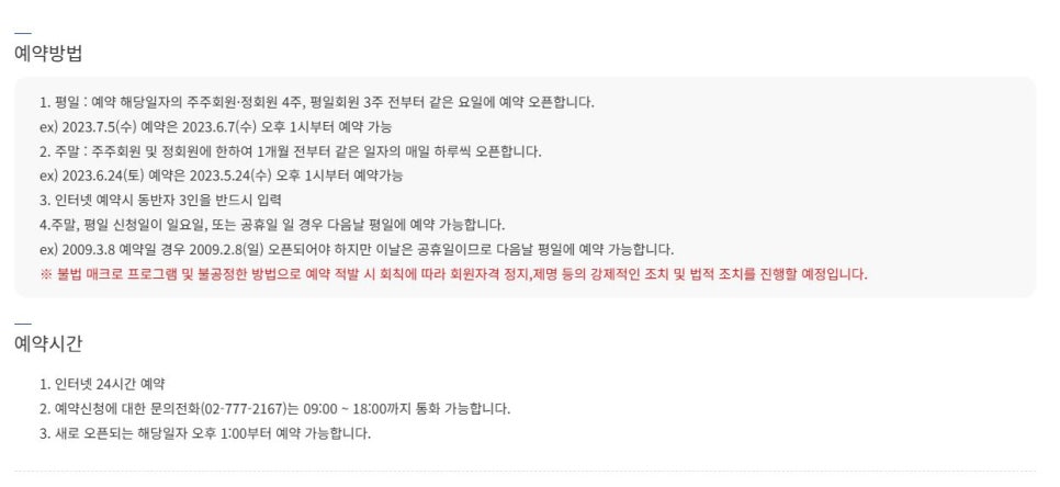 (주)하나회원권거래소 이미지
