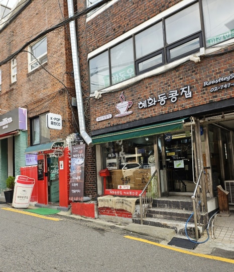 혜화동콩집 이미지