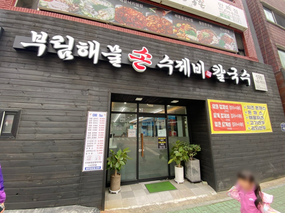 만덕칼국수 이미지