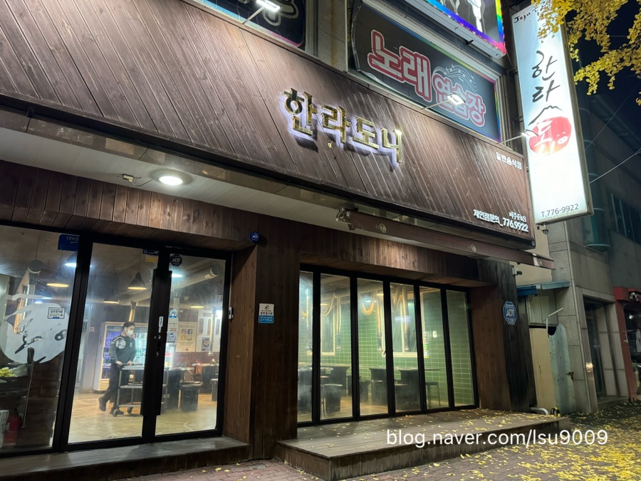 한라도니 이미지