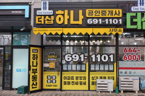 하나공인중개사사무소 이미지