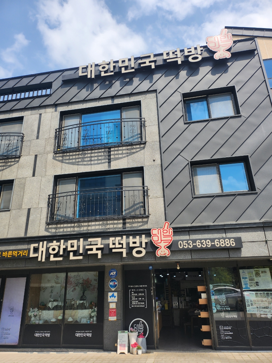 달서떡방 이미지