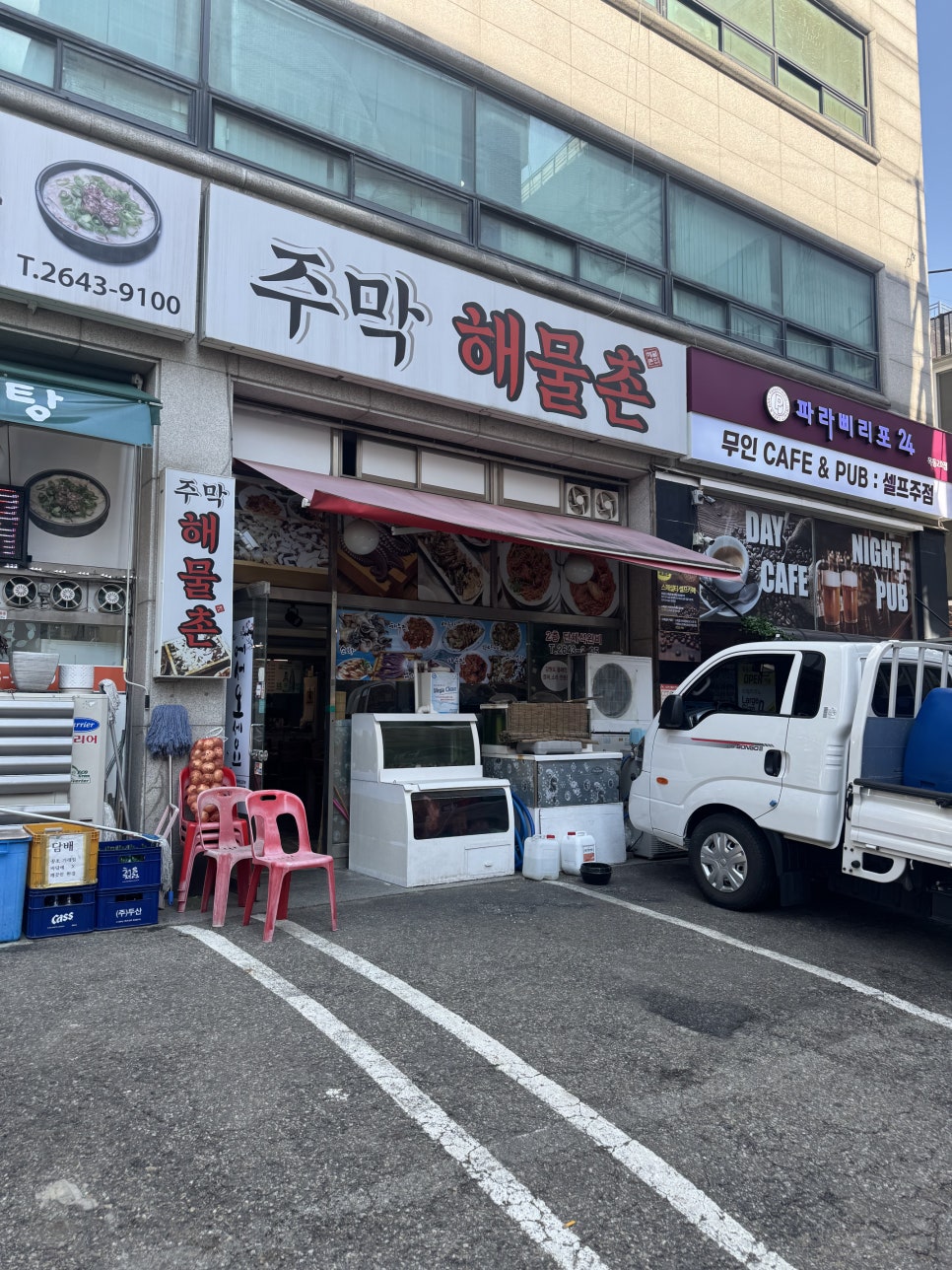 주막해물촌 이미지