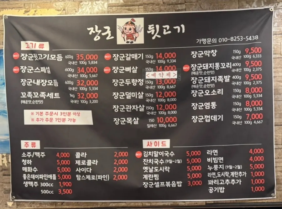 장군뒷고기 이미지