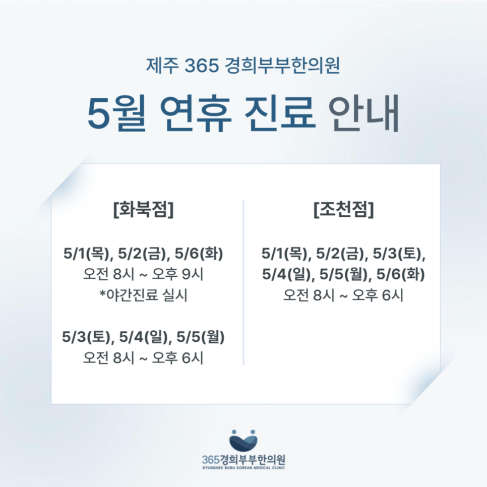 경희부부한의원 이미지