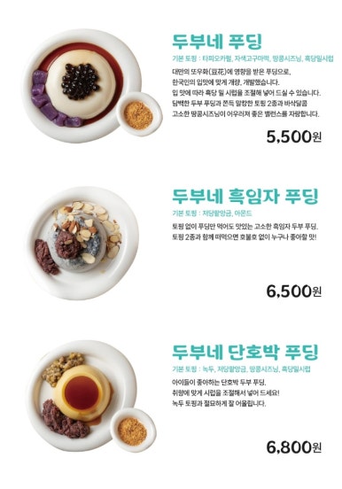두부네 푸딩들 이미지