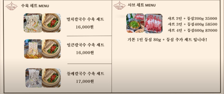 할매샤브손칼국수 이미지