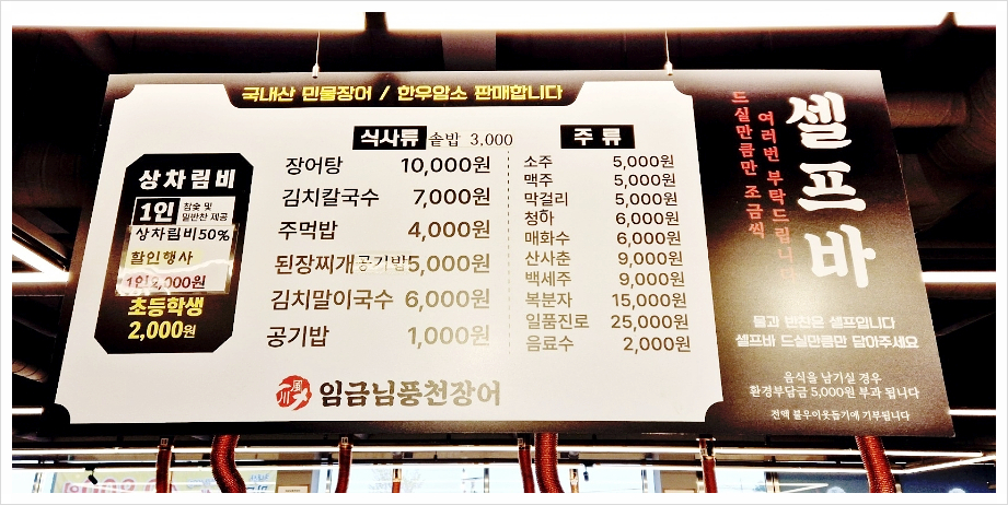 임금님풍천장어 이미지