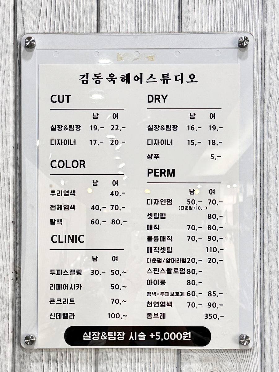 김동욱헤어스튜디오 이미지