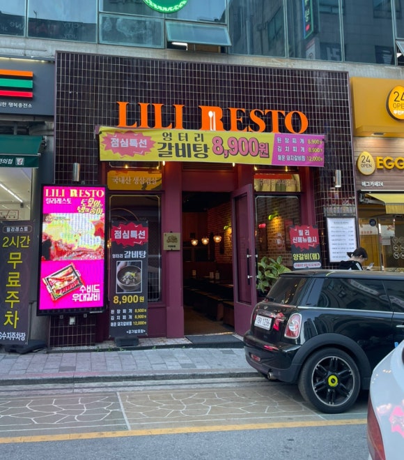릴리레스토 이미지