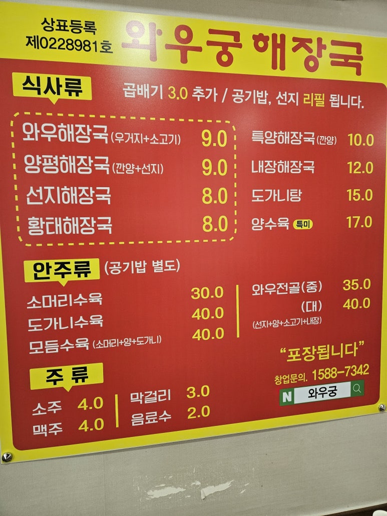 와우궁 양평해장국 이미지