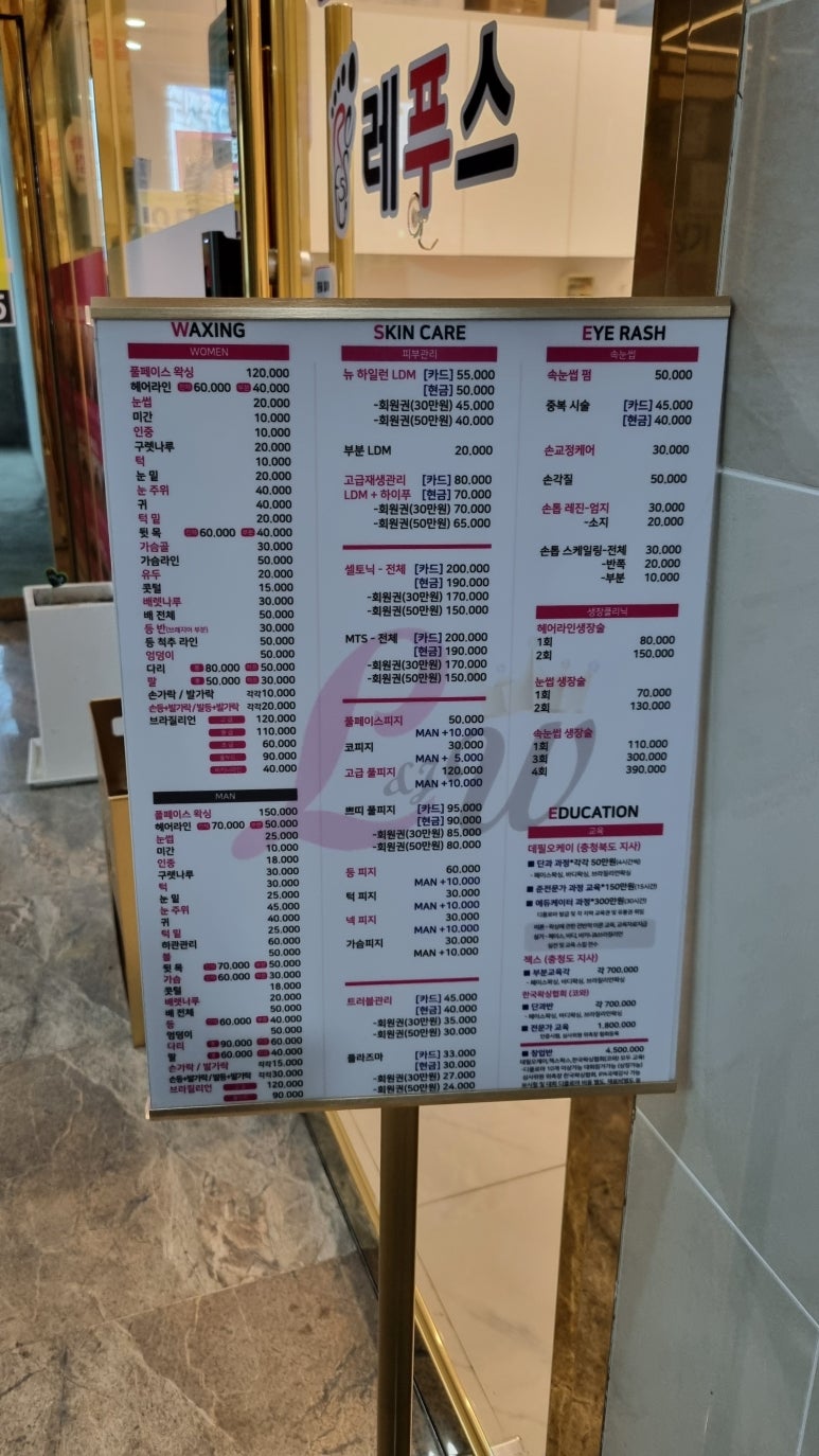 엘앤제이왁싱엔레푸스 이미지