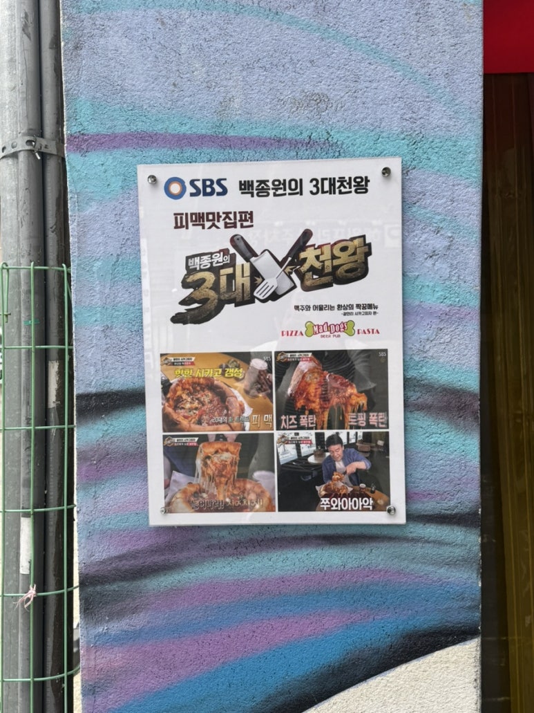 매드독스 피자엔파스타 해운대직영점 이미지