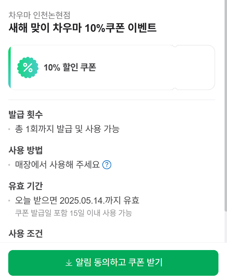 차우마 이미지