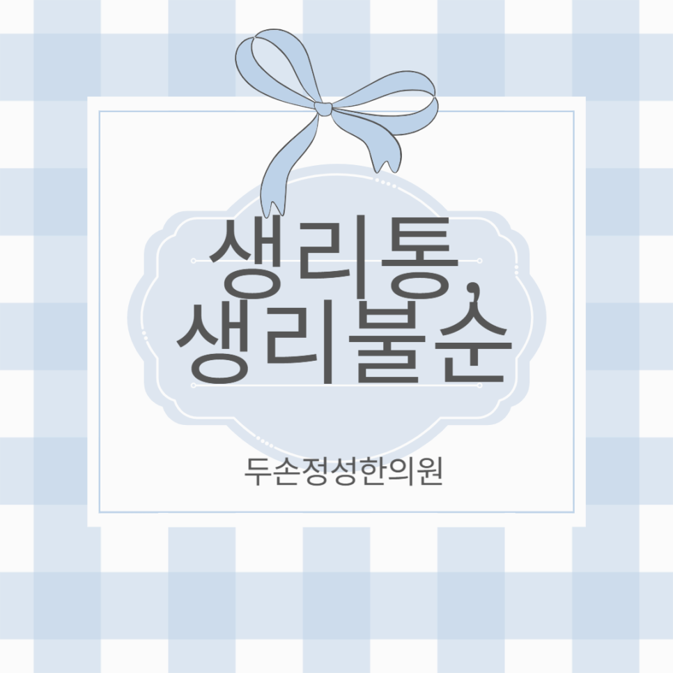 두손정성한의원 이미지