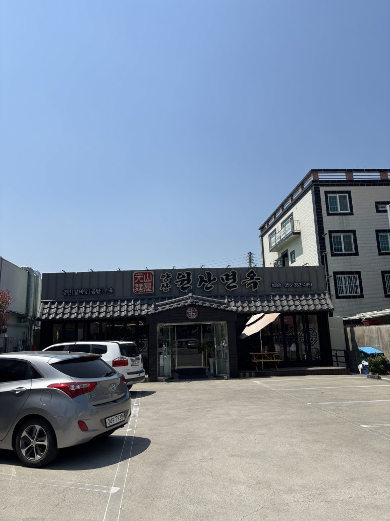 양산원산면옥북정점 이미지