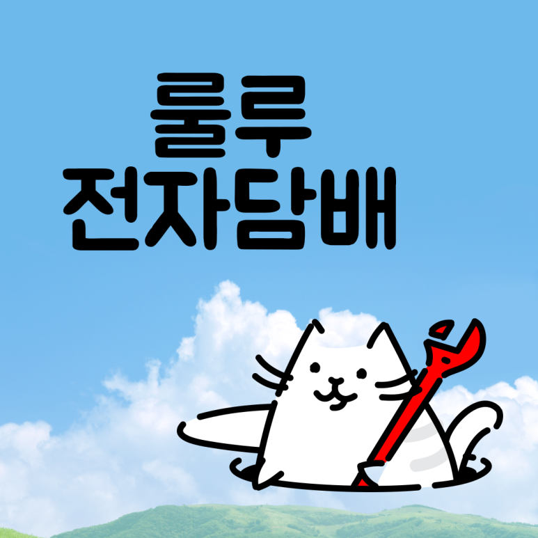룰루베이프 이미지
