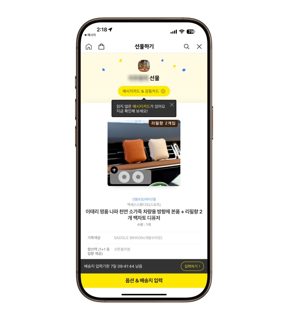 엑세스 스튜디오 자동차 방향제 추천 – 아내의 카카오톡 선물, 천연가죽 디퓨저 사용기 이미지 3