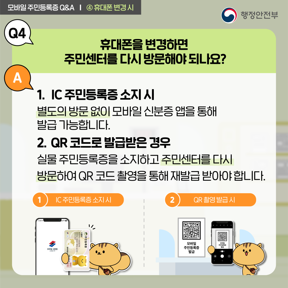 휴대폰주민센터 이미지