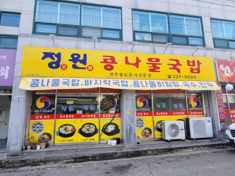 정원콩나물국밥 이미지