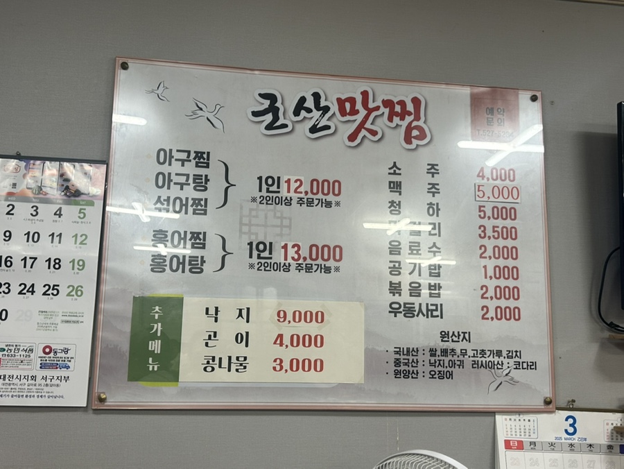 군산맛찜 이미지