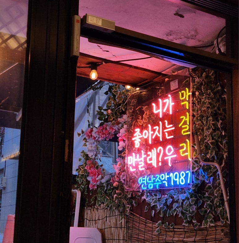 연남사인 이미지