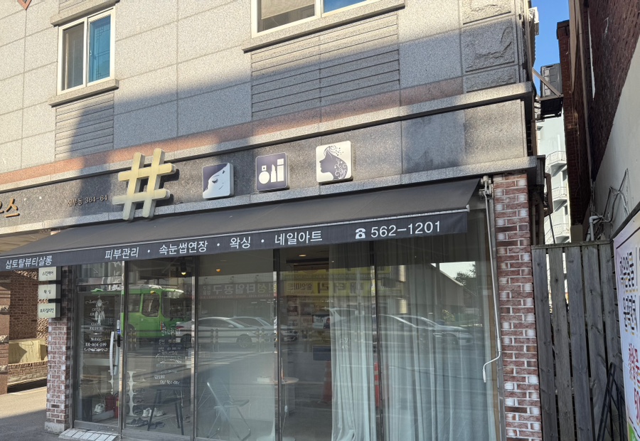뷰티,하나하 이미지