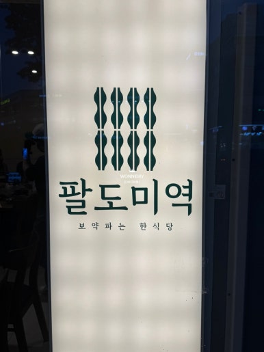 팔도구이 이미지