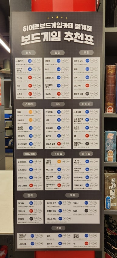히어로보드게임카페범계점 이미지