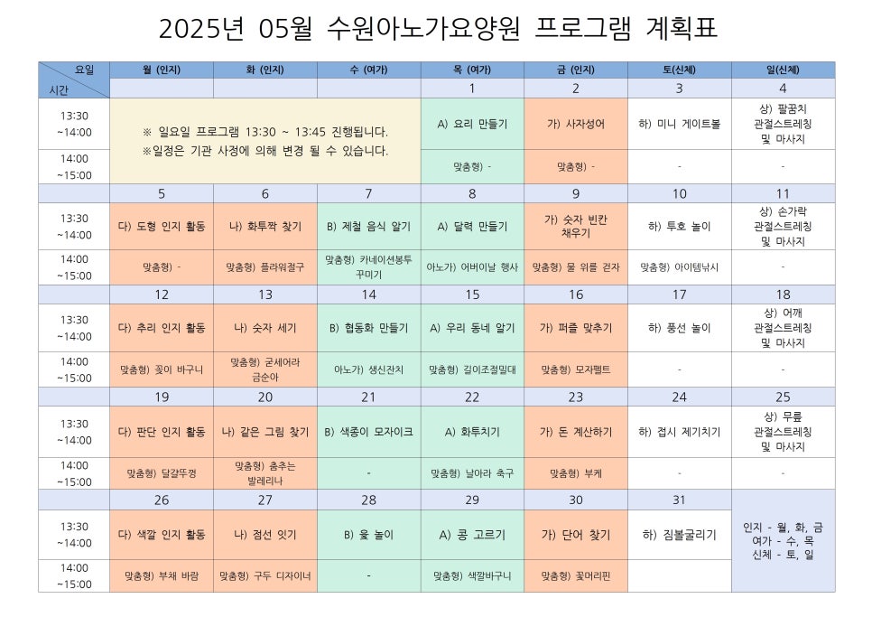 수원아노가요양원 이미지
