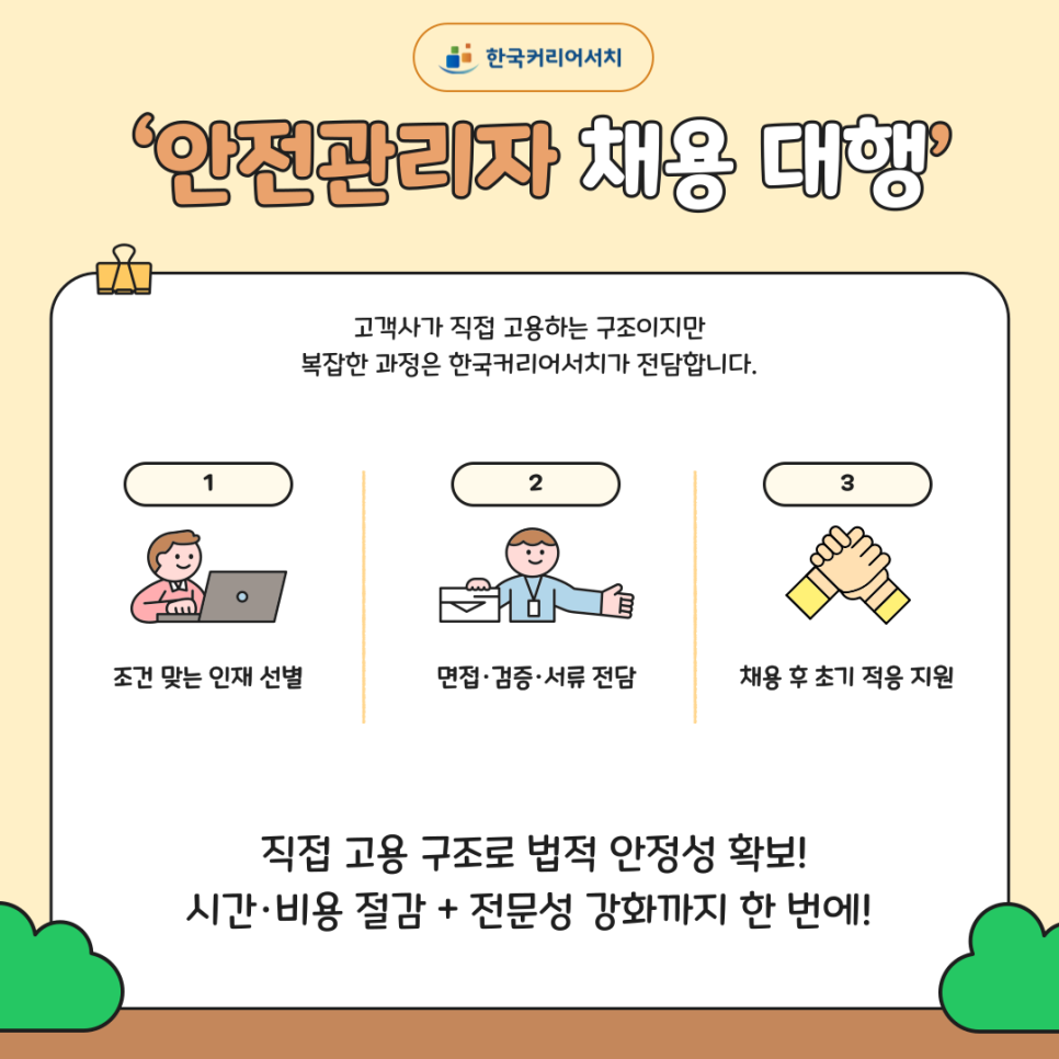 한국커리어서치 이미지