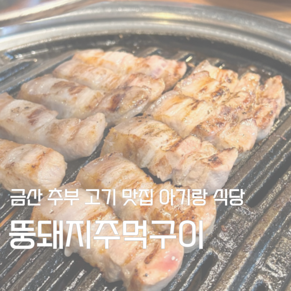 뚱돼지주먹구이 이미지