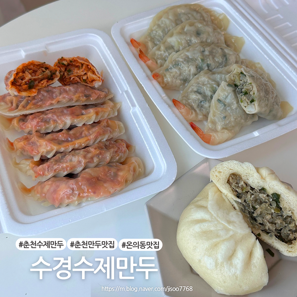 수경수제만두 이미지