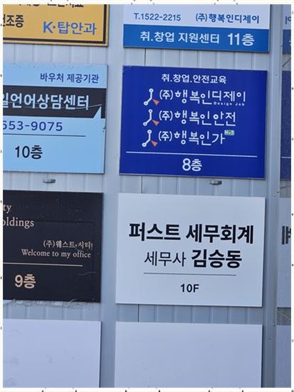 퍼스트세무회계 이미지