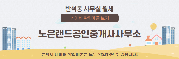 노은랜드공인중개사 이미지
